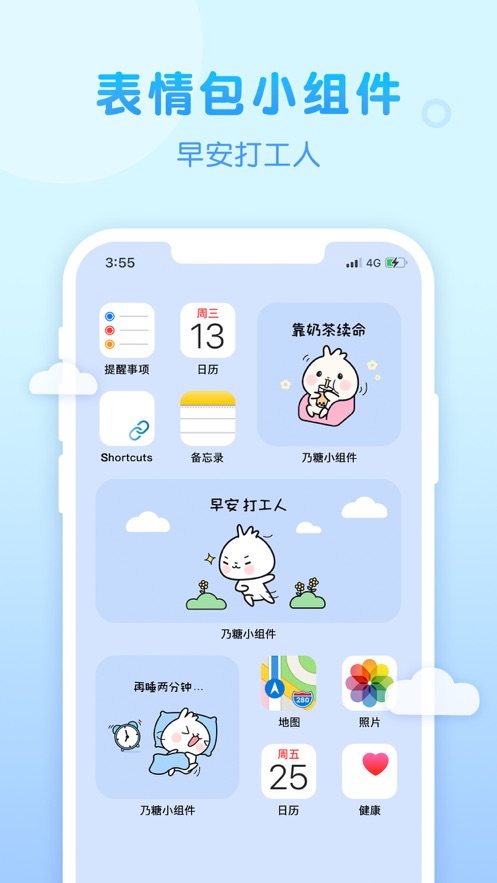 乃糖小组件免费版截图2