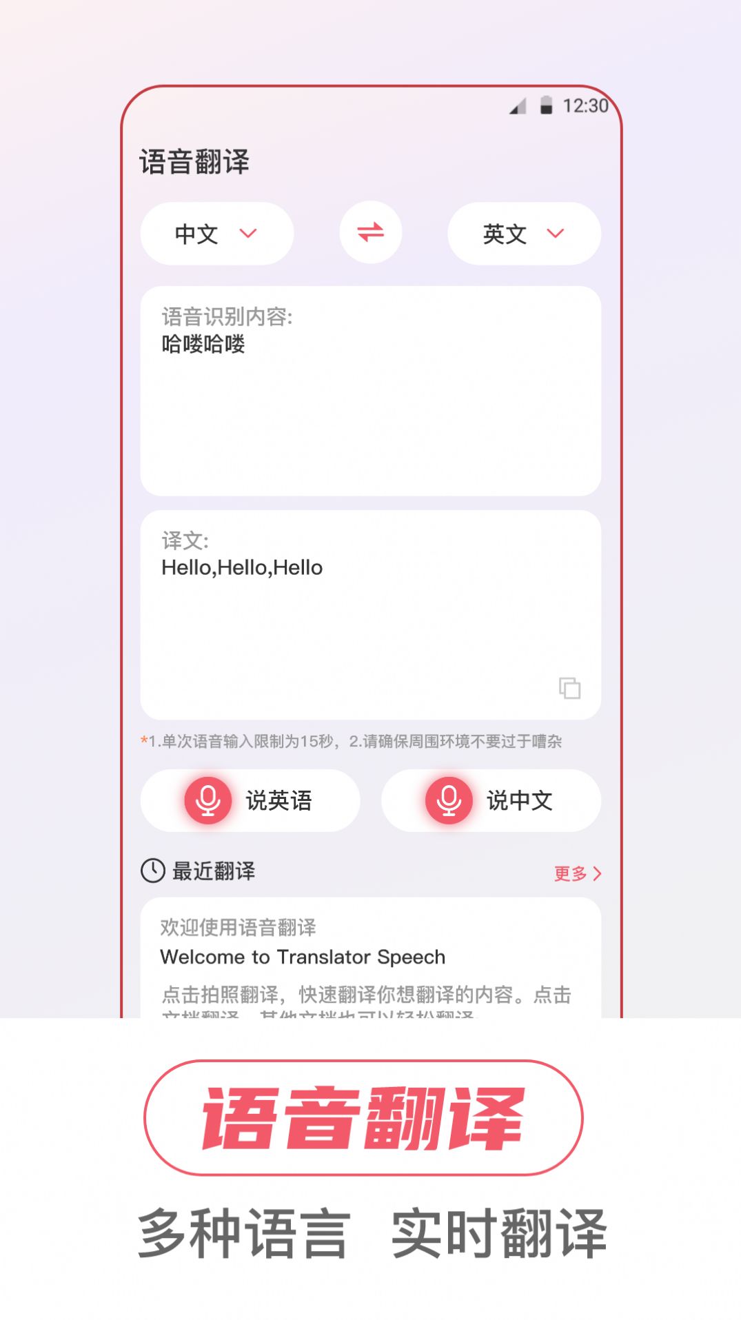 万事邦语音翻译手机版app截图