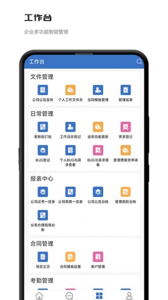 积步科技办公免费版截图3