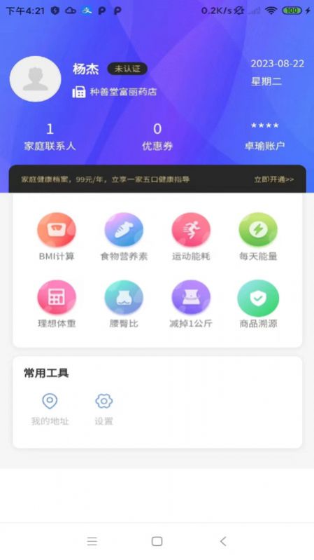 卓瑜健康官方版app截图