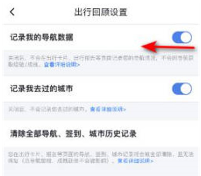 百度地图如何关闭导航记录数据 百度地图导航数据记录功能取消步骤介绍图4