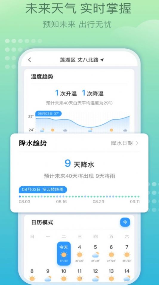 好运天气官方版app截图