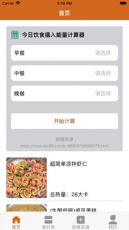 修勾食谱手机版最新版app截图