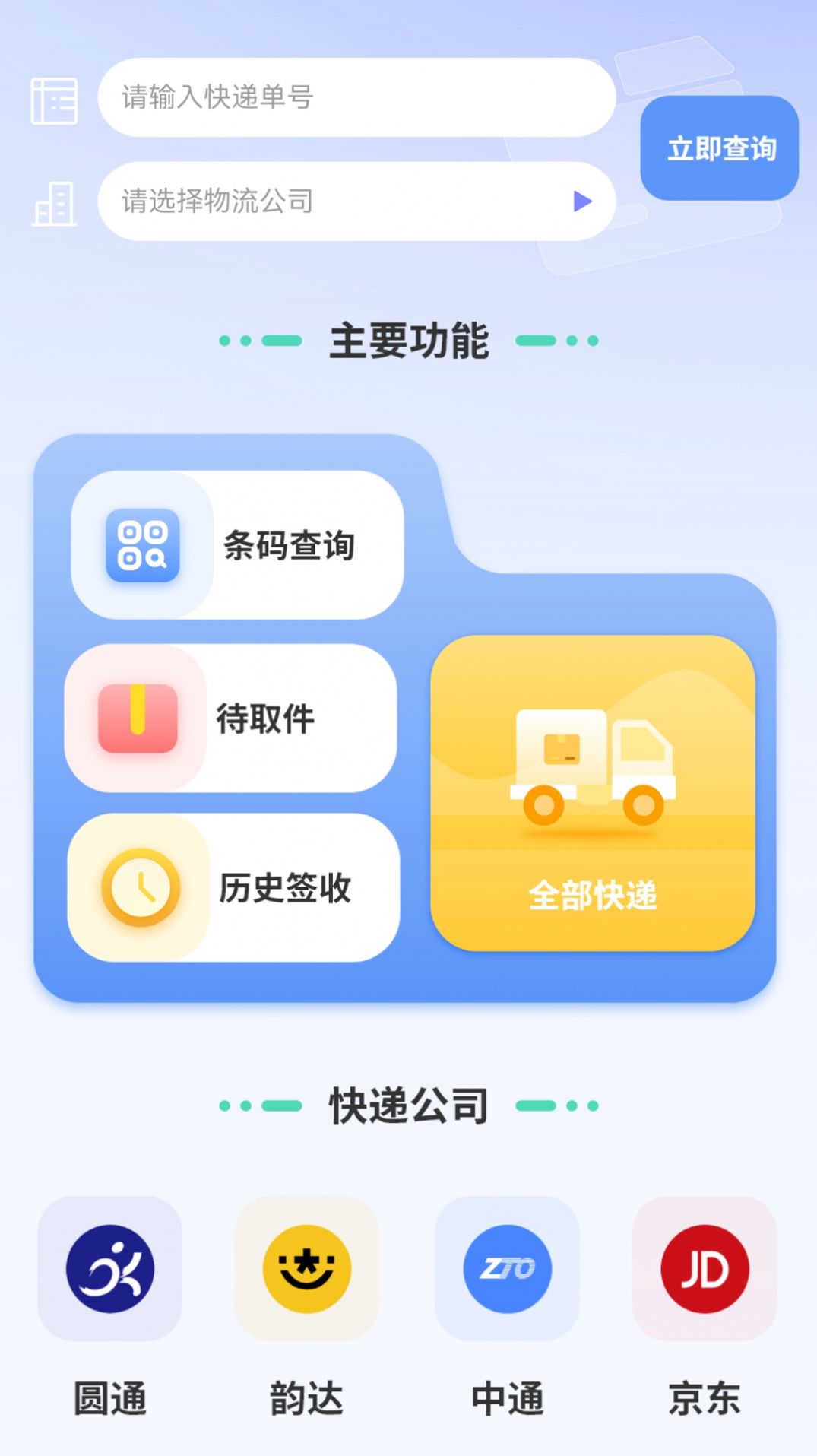 汇率几何计算器官方版app截图