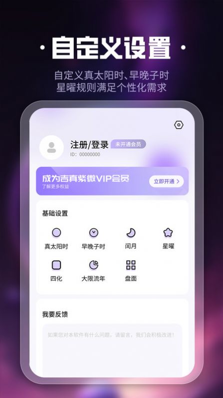 吉真紫微斗数安卓版app截图