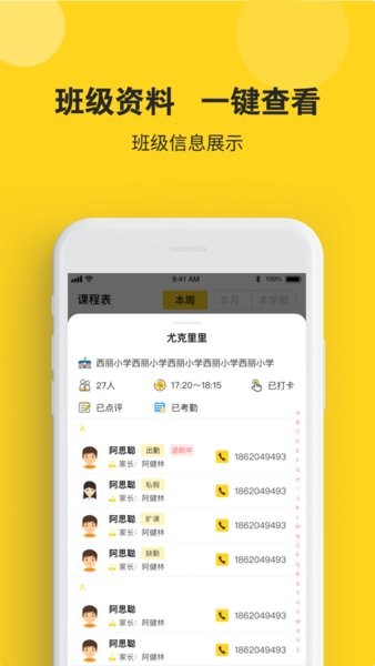 课后云图教师端安卓版截图3