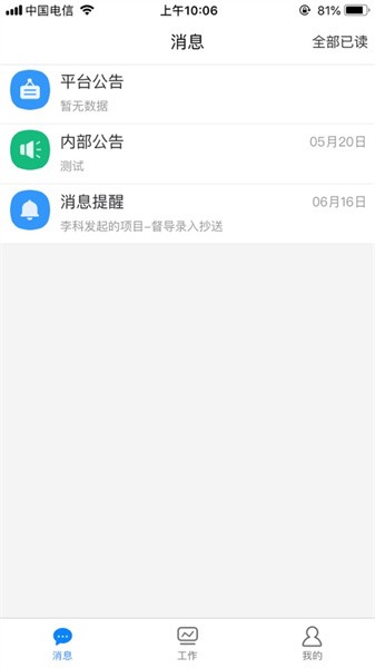 智慧云安保系统平台截图1