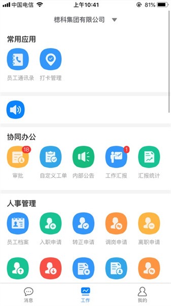 智慧云安保系统平台截图3