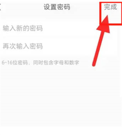 小红书如何设置账号密码 小红书设置新密码教程一览图3