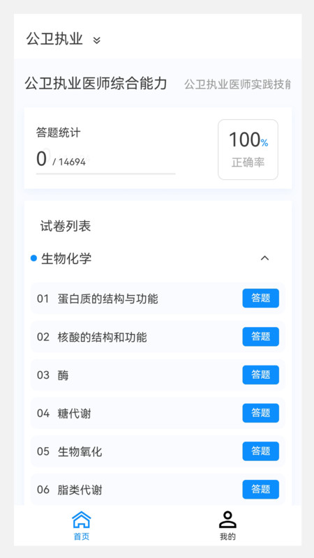 公卫执业医师100题库官方版app截图