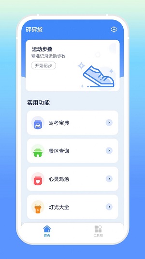 砰砰袋手机版截图1