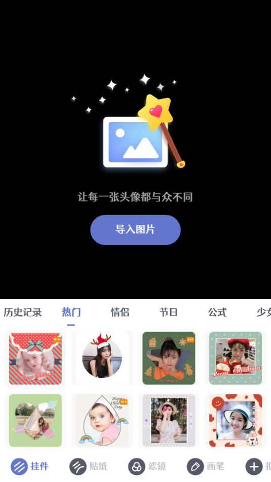 头像制作大师最新版截图2