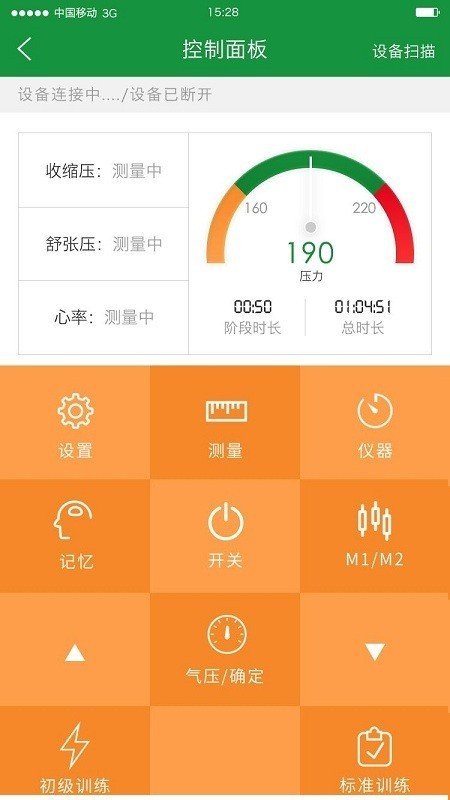 智能健康管家最新版免费版截图2