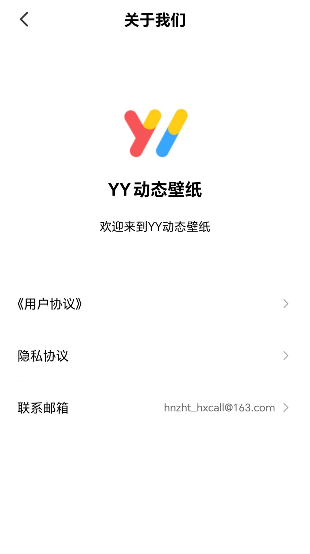 YY动态壁纸官方版截图1