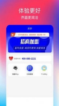 乐宇充电宝最新版截图1