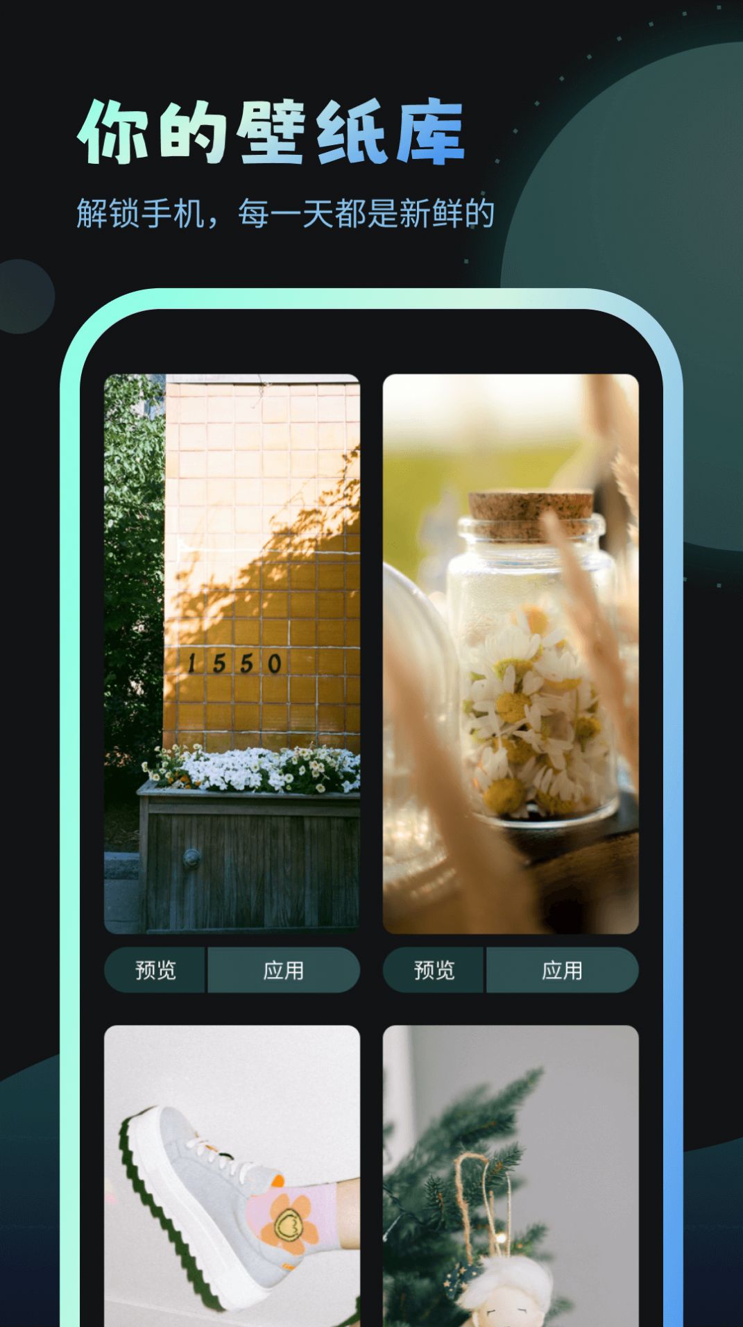 妙趣壁纸手机版app截图