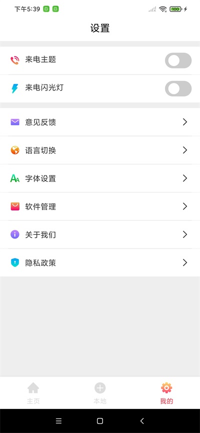 喵喵铃声手机版截图1