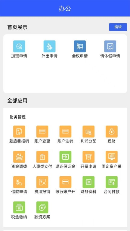 易办公手机版截图1