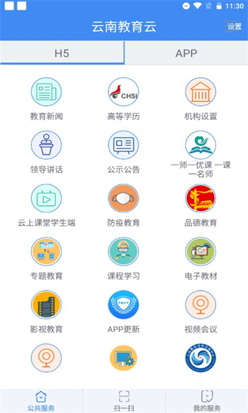 云教云教育平台安卓最新版截图2