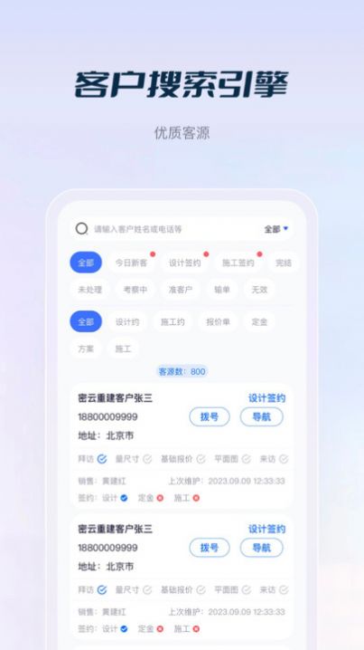 花间住crm办公官方版app截图