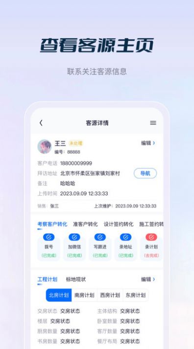 花间住crm办公官方版截图1