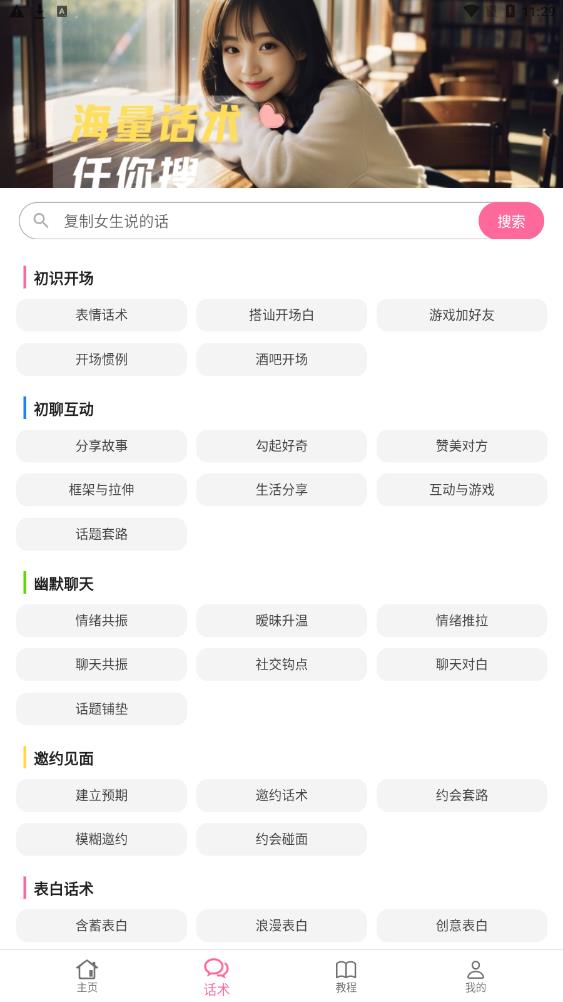恋爱聊天AI助手话术库官方版app截图