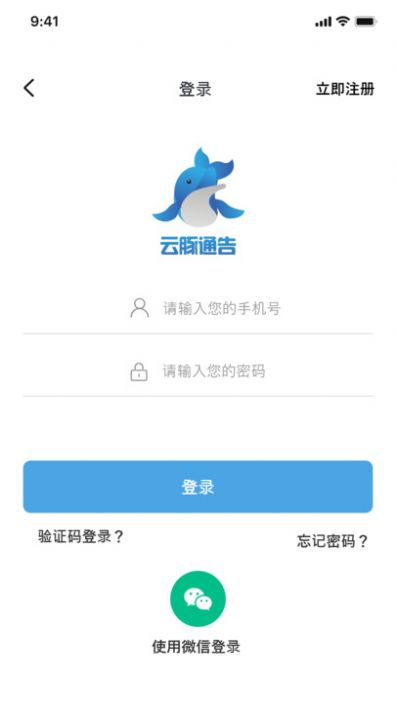 云豚通告安卓版app截图