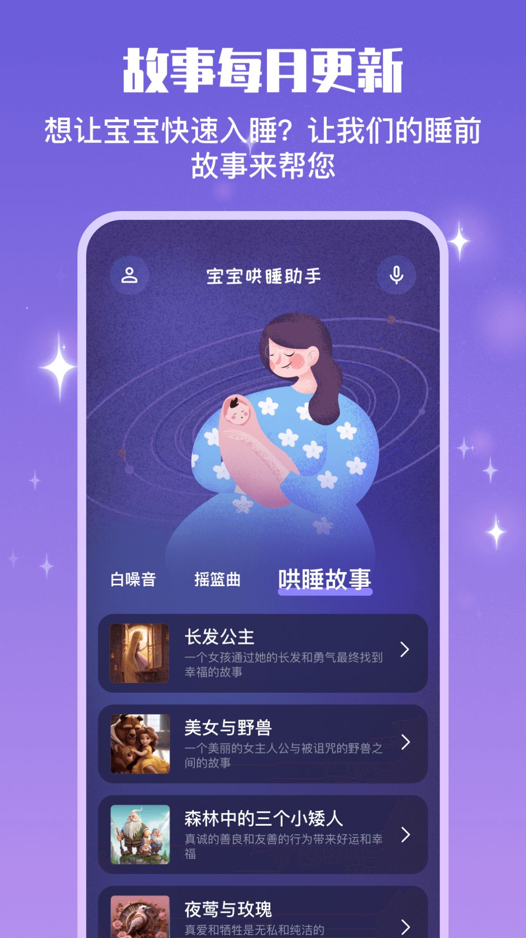 宝宝哄睡助手手机版最新版截图3