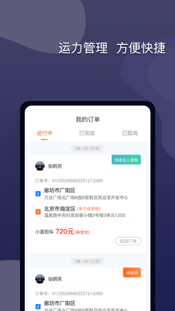 货运宝网运截图3