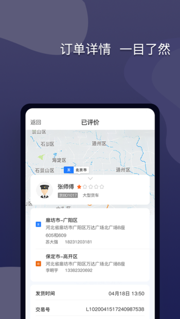 货运宝网运截图1