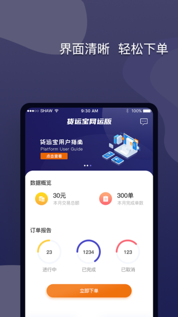 货运宝网运截图2