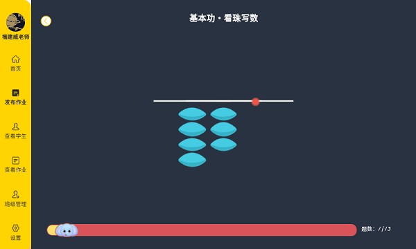 珠心算最新版截图2