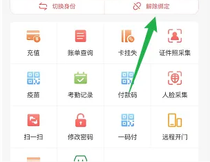 易校园在哪解绑校园卡 易校园校园卡解除绑定教程介绍图2