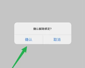 易校园在哪解绑校园卡 易校园校园卡解除绑定教程介绍图4