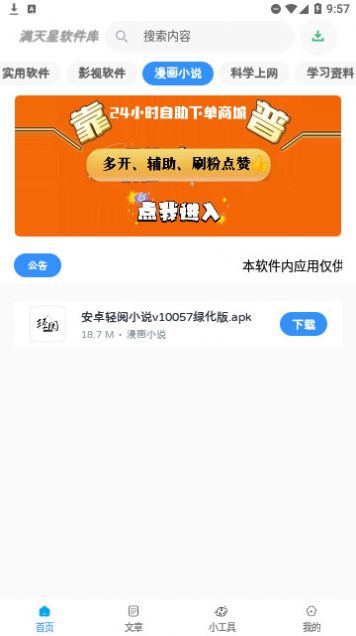 满天星软件库app截图