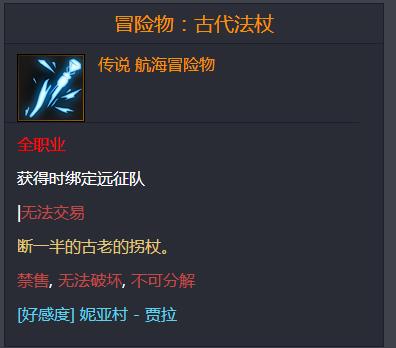 命运方舟冒险物古代法杖位置一览图1