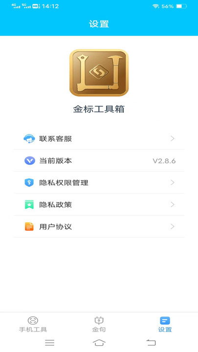 金标工具箱安卓版截图1