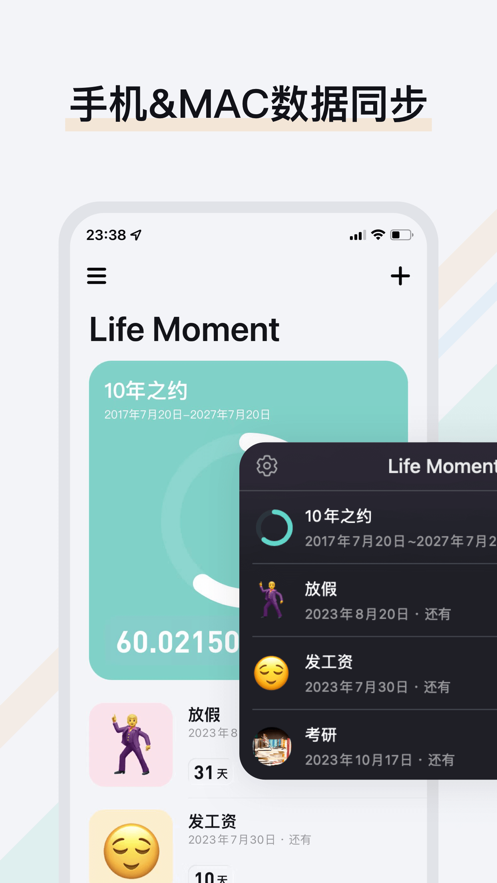 LifeMoment倒计时手机版截图1