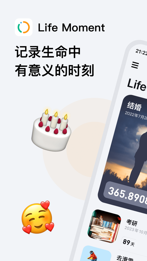 LifeMoment倒计时手机版截图2