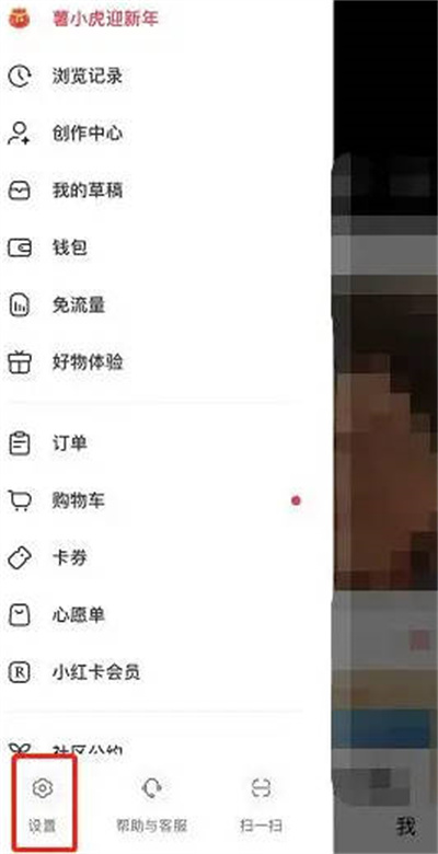 小红书怎么设置无痕浏览 小红书关闭浏览记录方法介绍图2