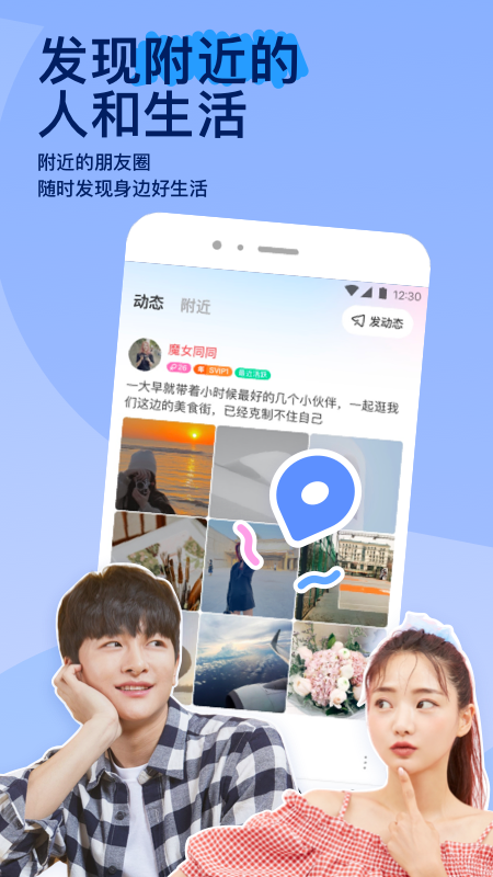 MOMO陌陌最新官方版app截图