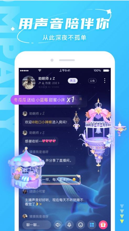 Hello语音官方正版最新版app截图