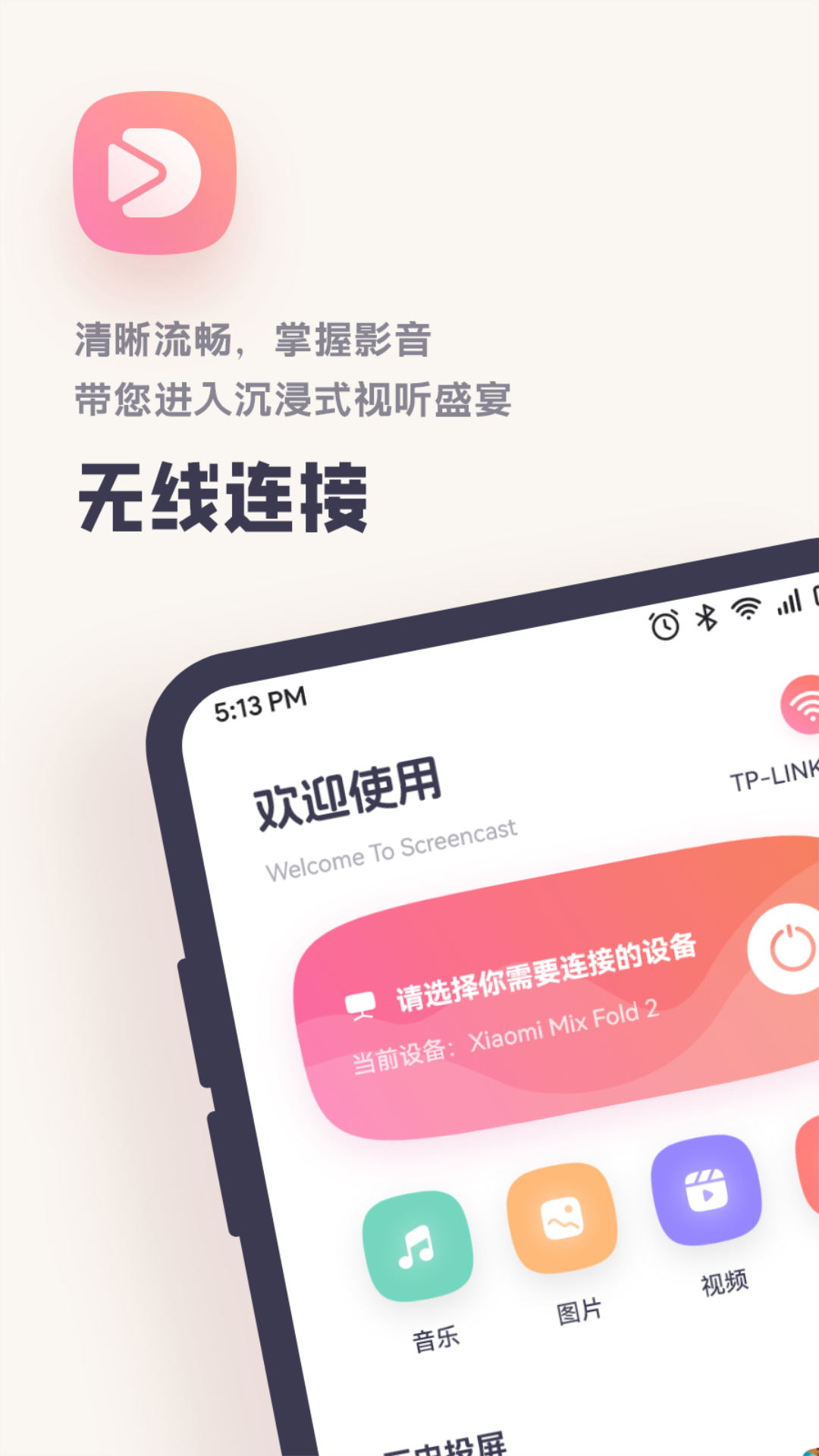 影子TV投屏助手手机版最新版app截图