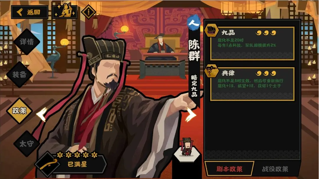 无悔华夏陈群怎么样 陈群技能介绍一览图1