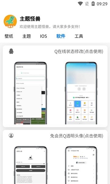 主题怪兽截图2