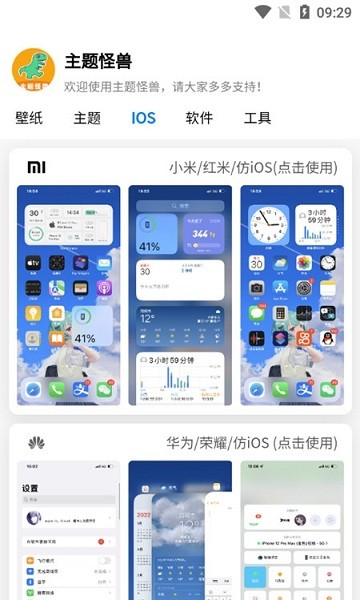 主题怪兽截图1