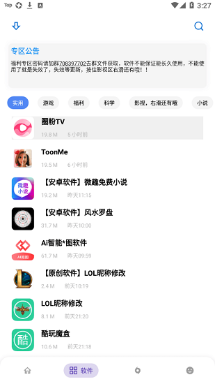 小磊库最新版免费版截图3