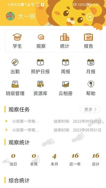 五项全能教师端最新版截图2