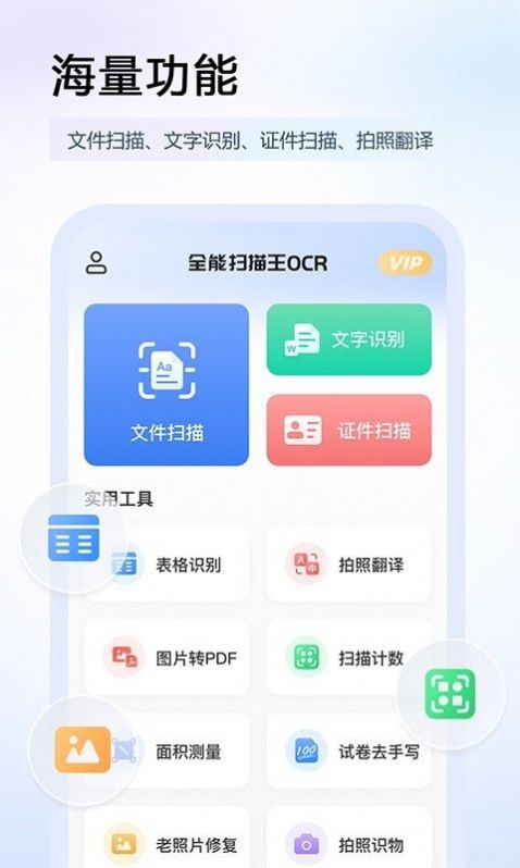 碧幸扫描王截图3