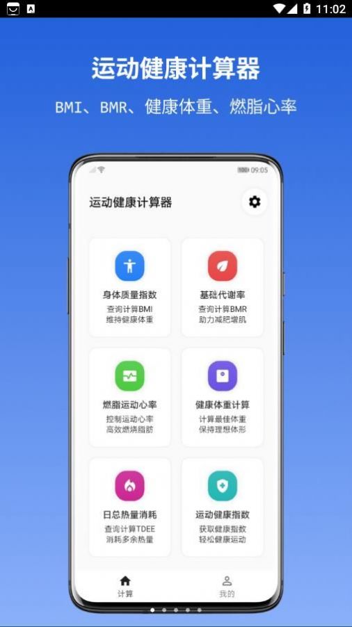 运动健康计算器官方版截图1